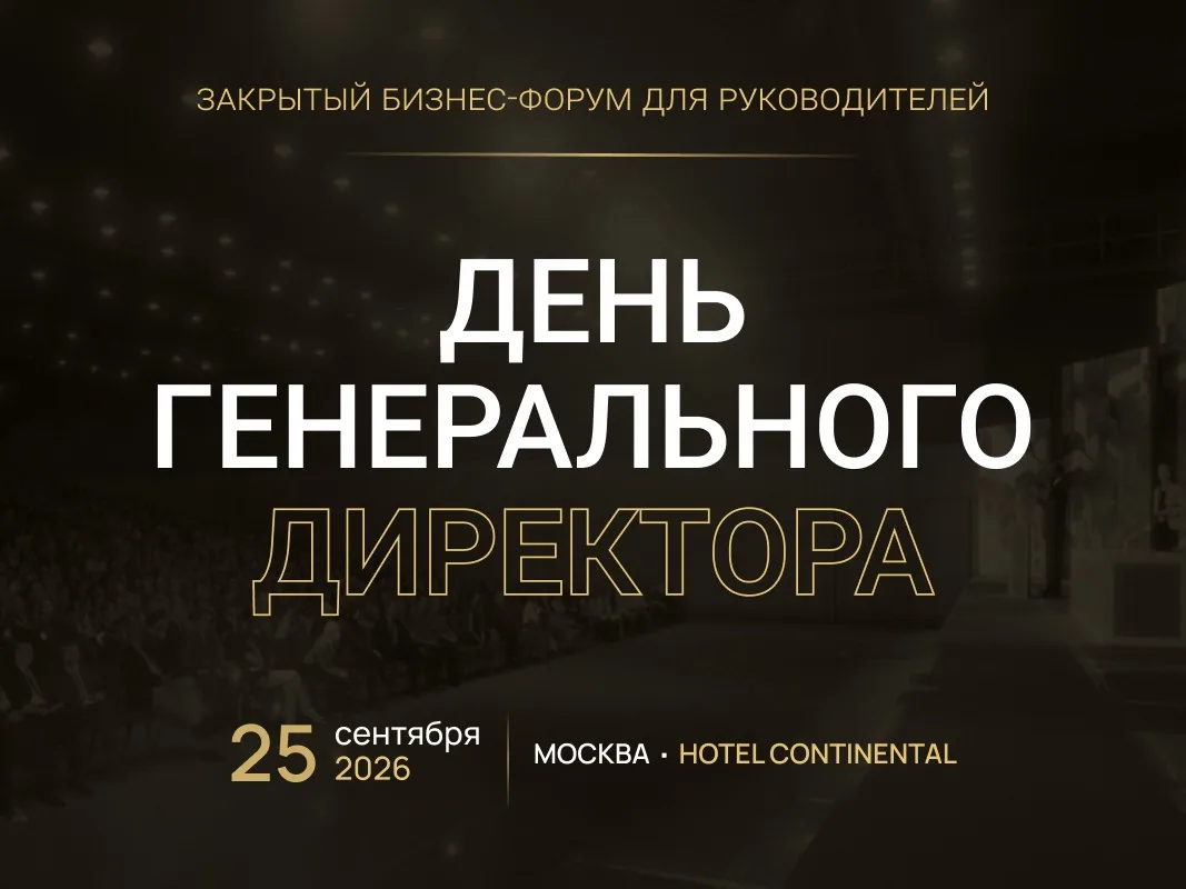 💫 Коллеги, рады сообщить, что список экспертов форума «День Генерального Директора» по...