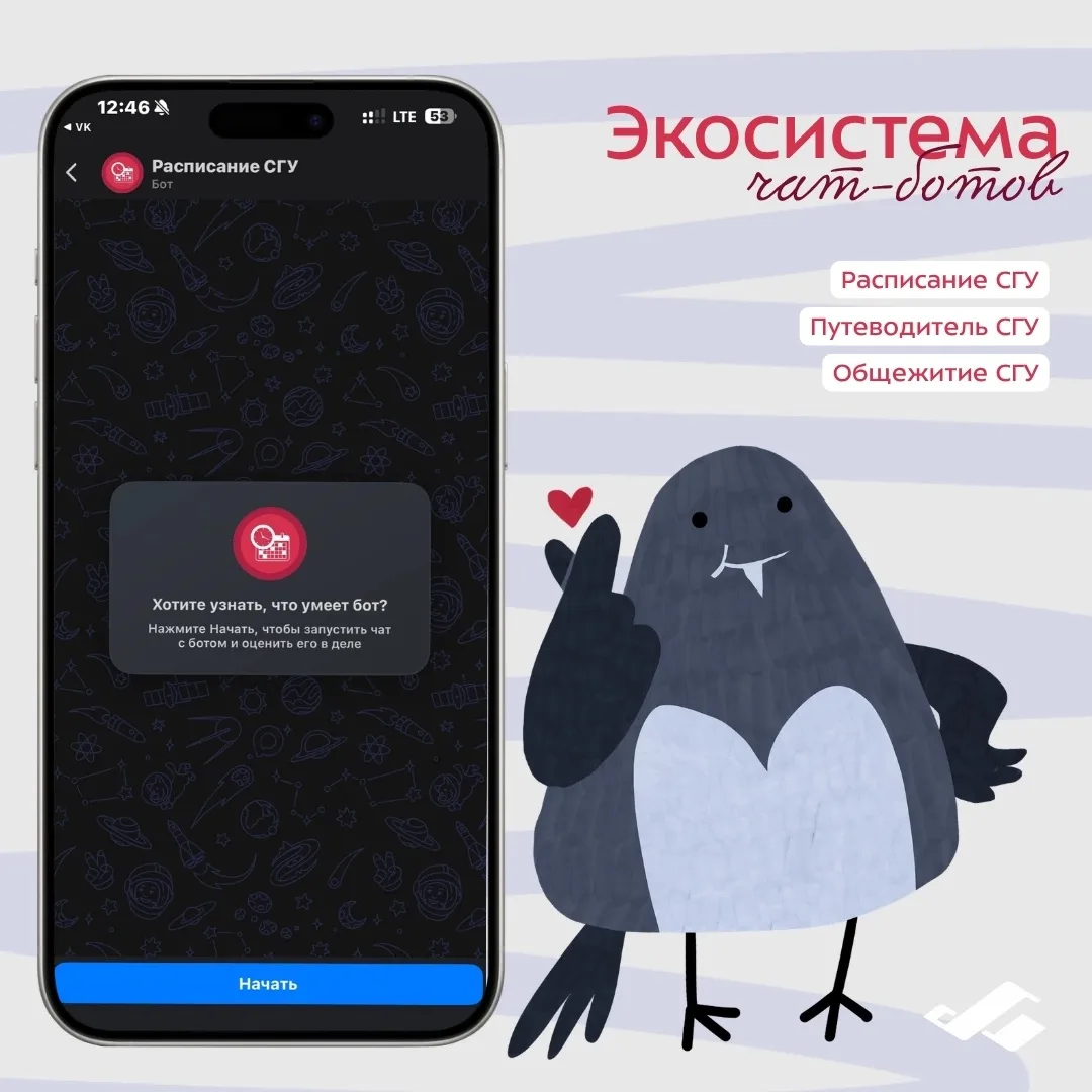 Первокурсники, в университете работает экосистема чат-ботов 🤖