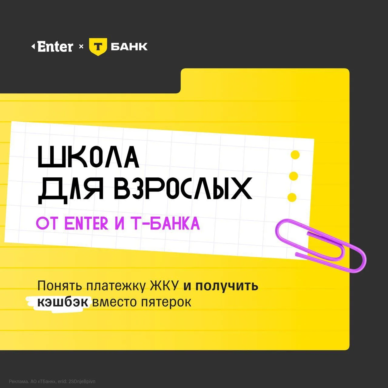 Говорят, взрослая жизнь начинается с первой самостоятельно оплаченной квитанции, а продолжается жела