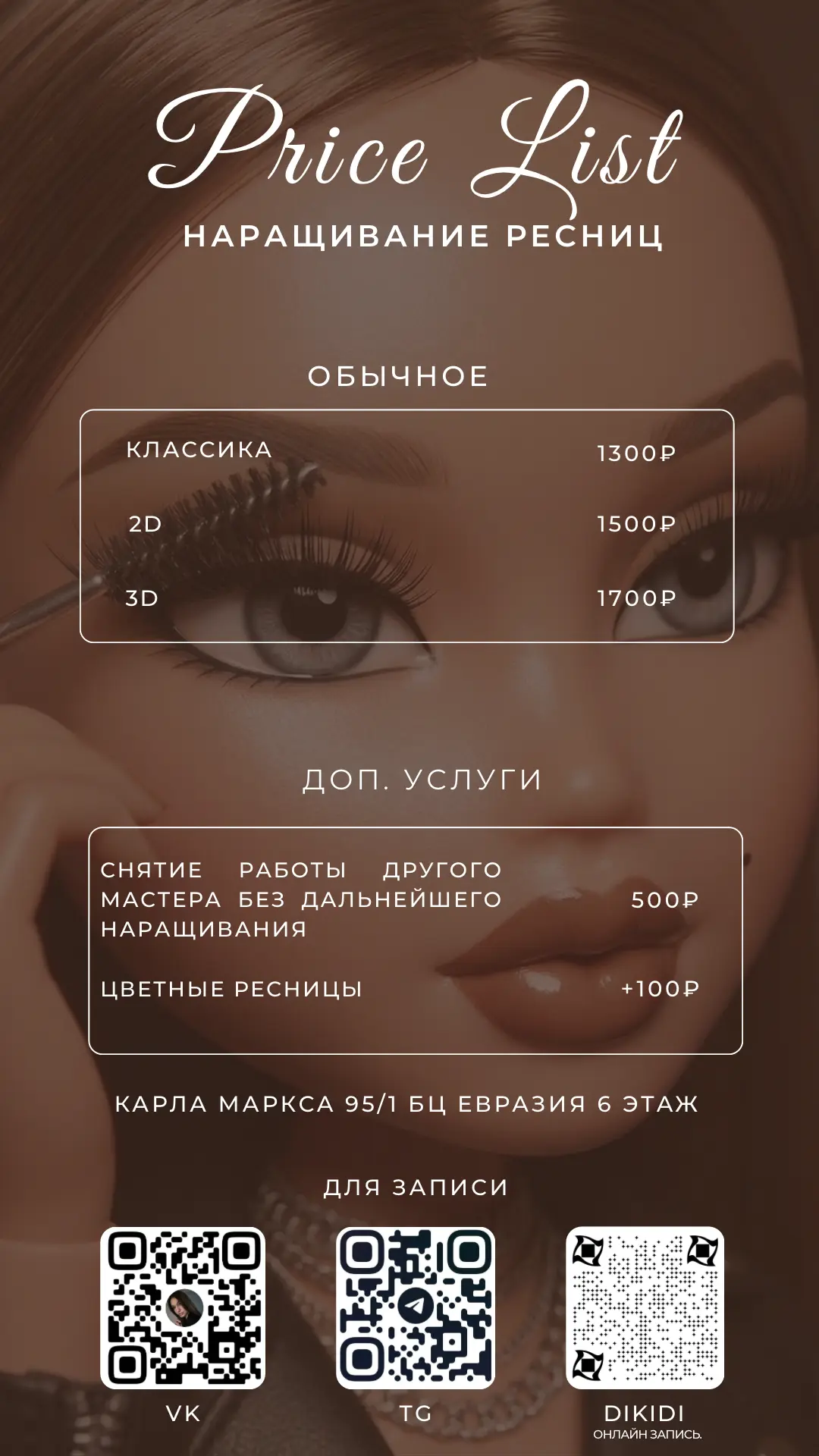 Ресницы, которые делают взгляд выразительнее — и без стресса во время процедуры 😌В июл...
