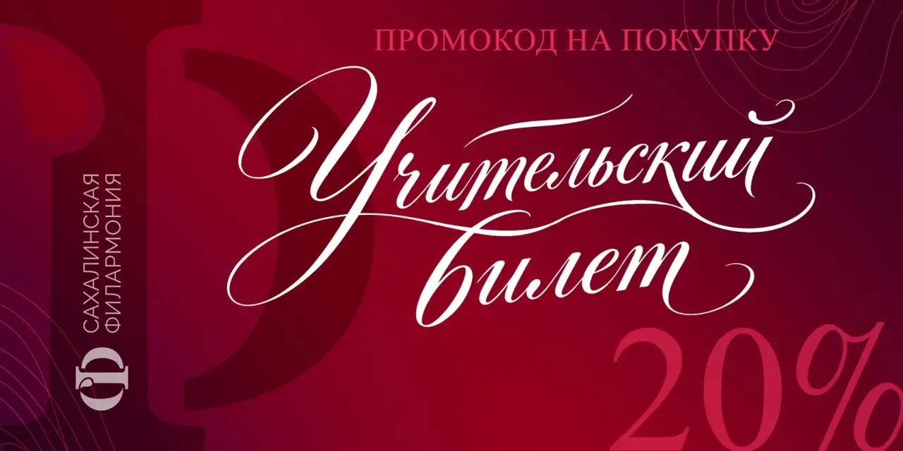🎶 Подарите учителю вечер музыки