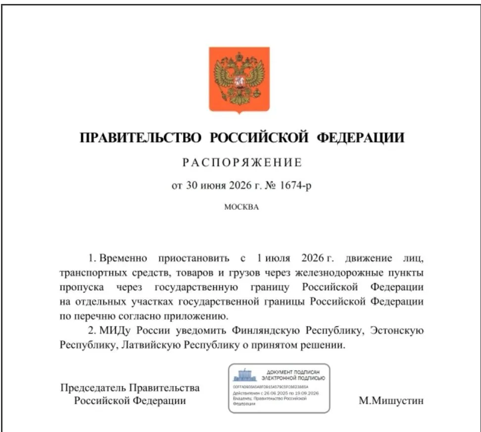 РФ  временно приостановила движение через ж/д пункты пропуска на ряде участков границы ...