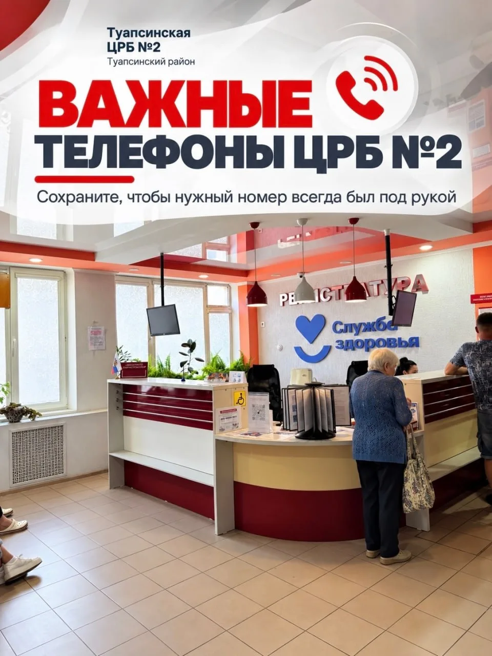 📞 ТУАПСИНСКАЯ ЦРБ №2 ОПУБЛИКОВАЛА ВАЖНЫЕ НОМЕРА ТЕЛЕФОНОВ