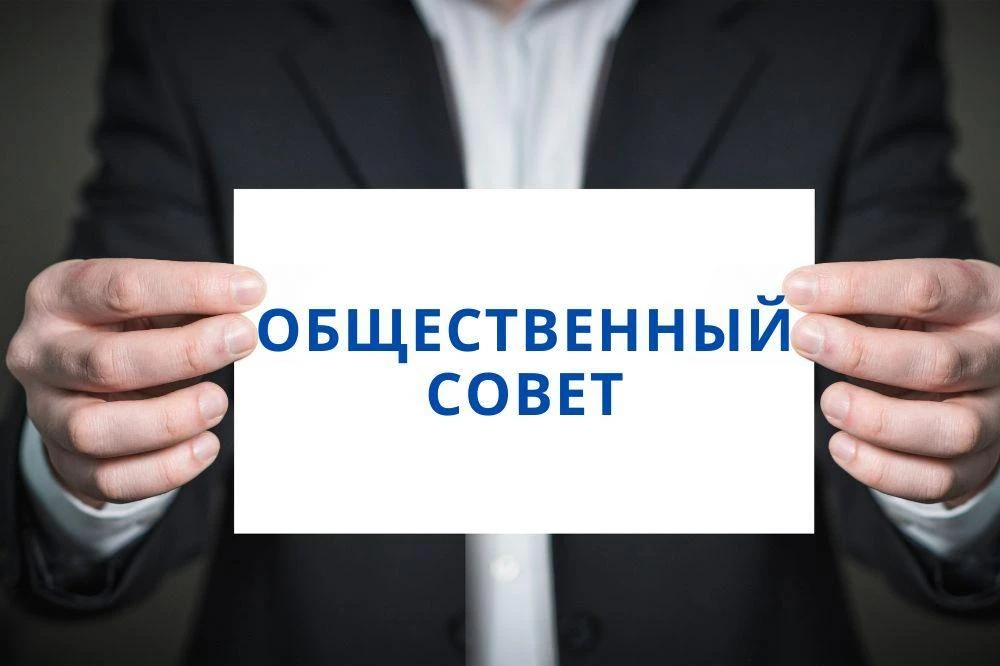 20 июля состоялось девятое (внеочередное) заседание Общественного совета при Депгосзаказа Югры. Засе