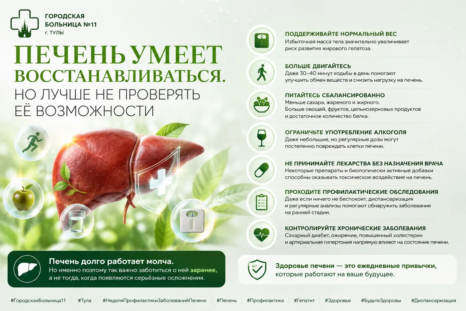 Печень умеет восстанавливаться. Но лучше не проверять её возможности

Печень — один из немногих орга