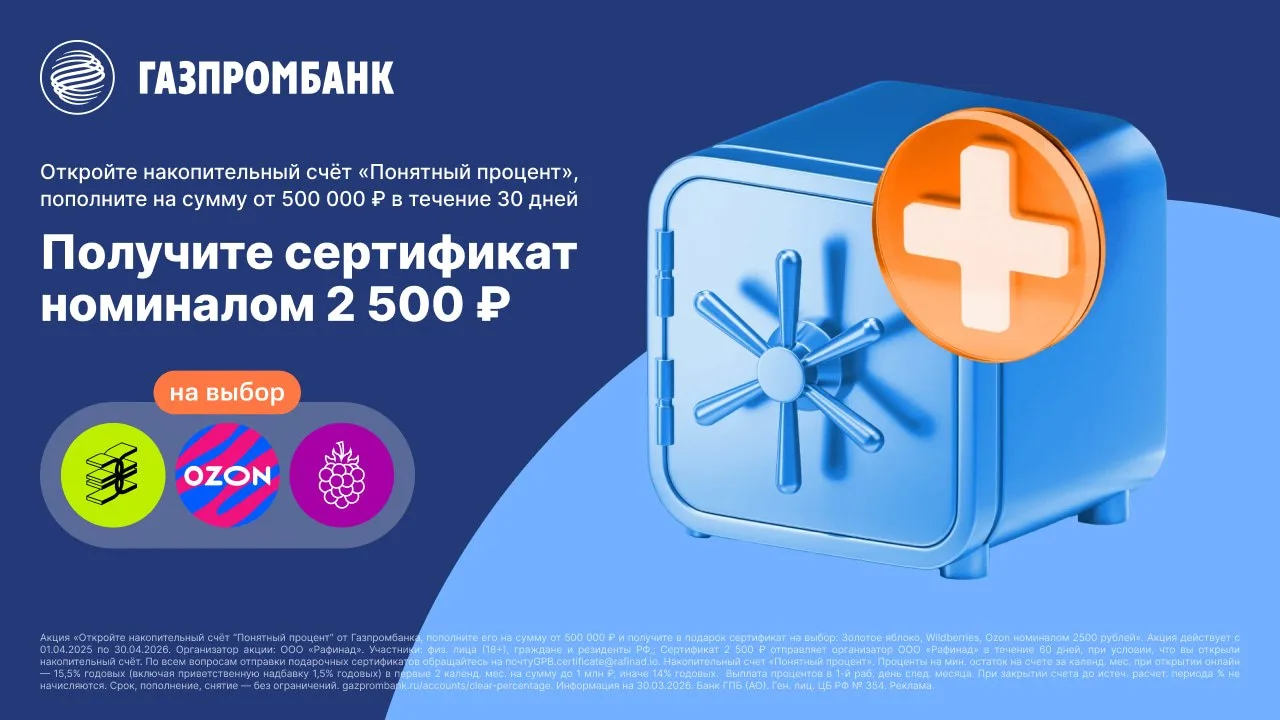 🏦 2500₽ за НС Газпромбанка – успевайте до приостановки  ⚡️ 25 апреля будет остановлена одна из акций