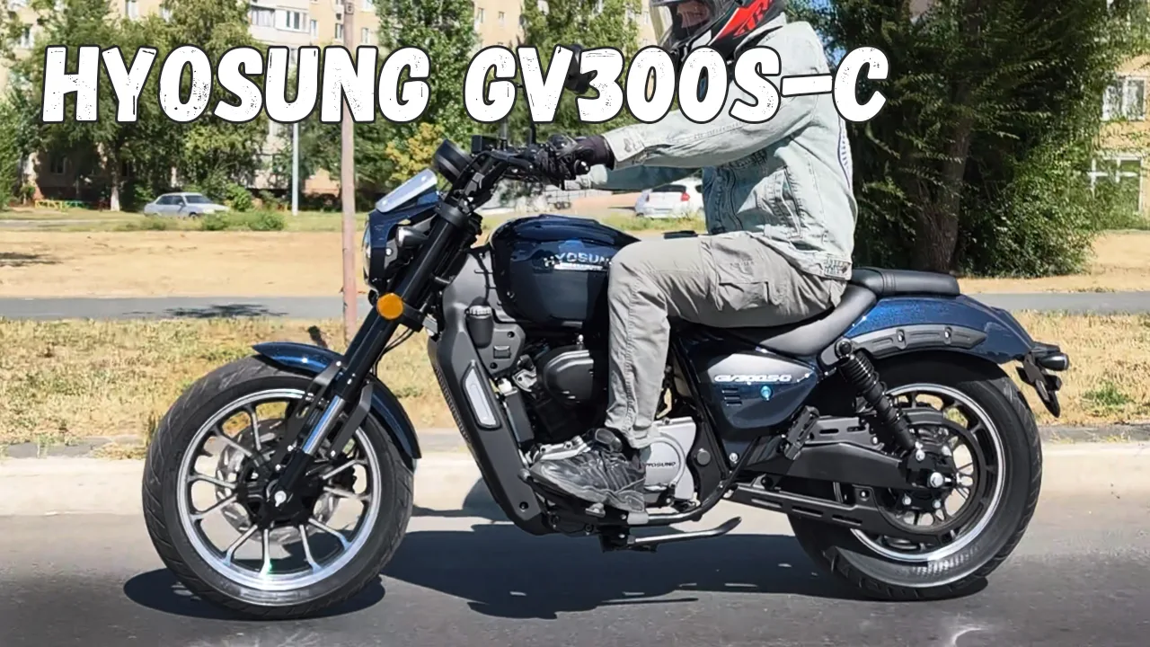 🔥 ТВОЙ СТИЛЬ НА ДОРОГЕ. HYOSUNG GV300S-C.