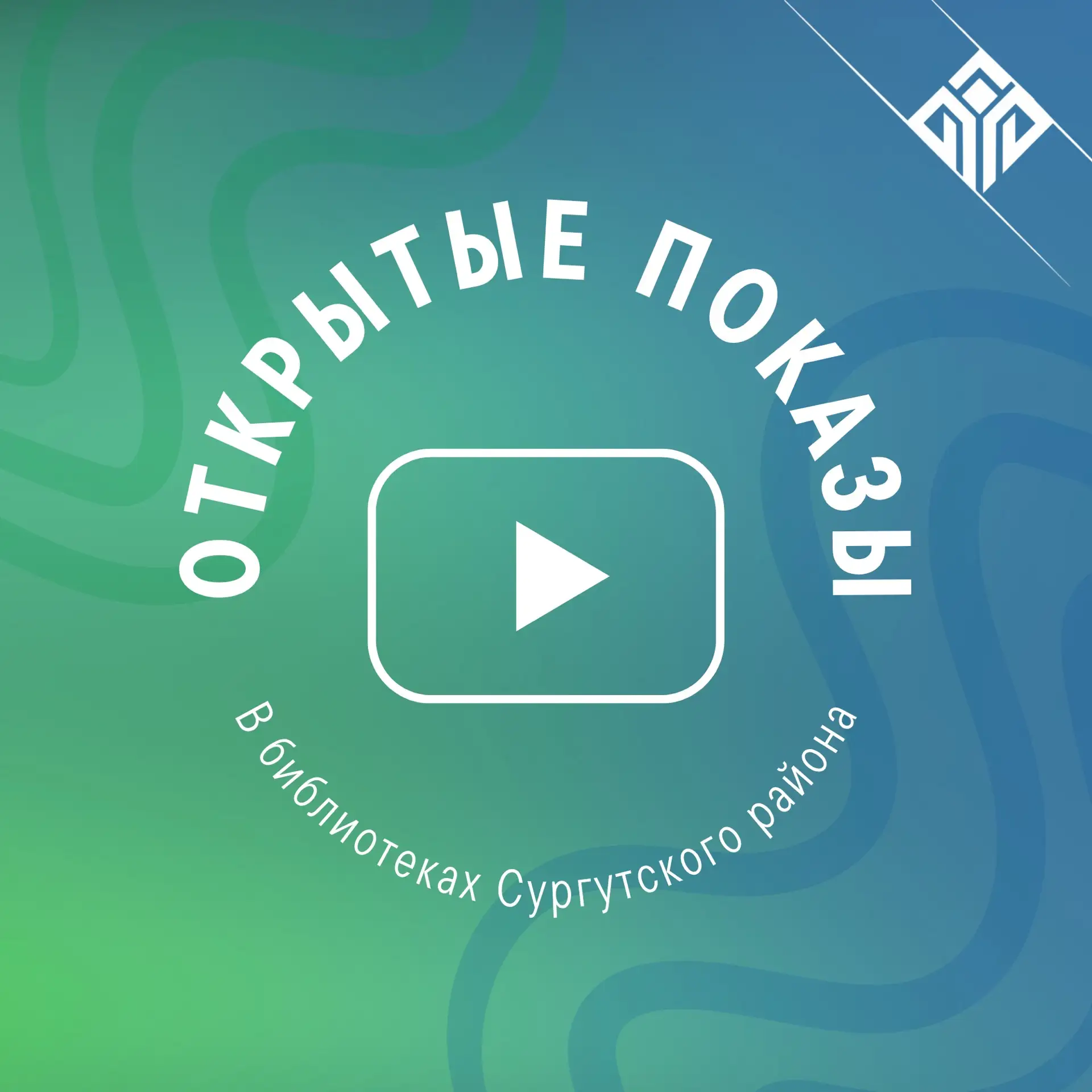 🍿Библиотеки превращаются в кинозал!