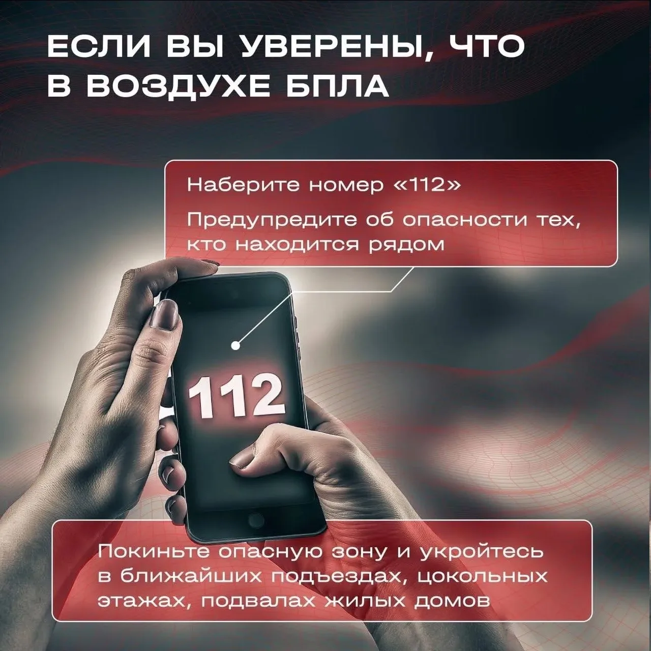 #Школа22 #Безопасность35  Напоминаем правила при обнаружении летающего БПЛА    В случае обнаружения 