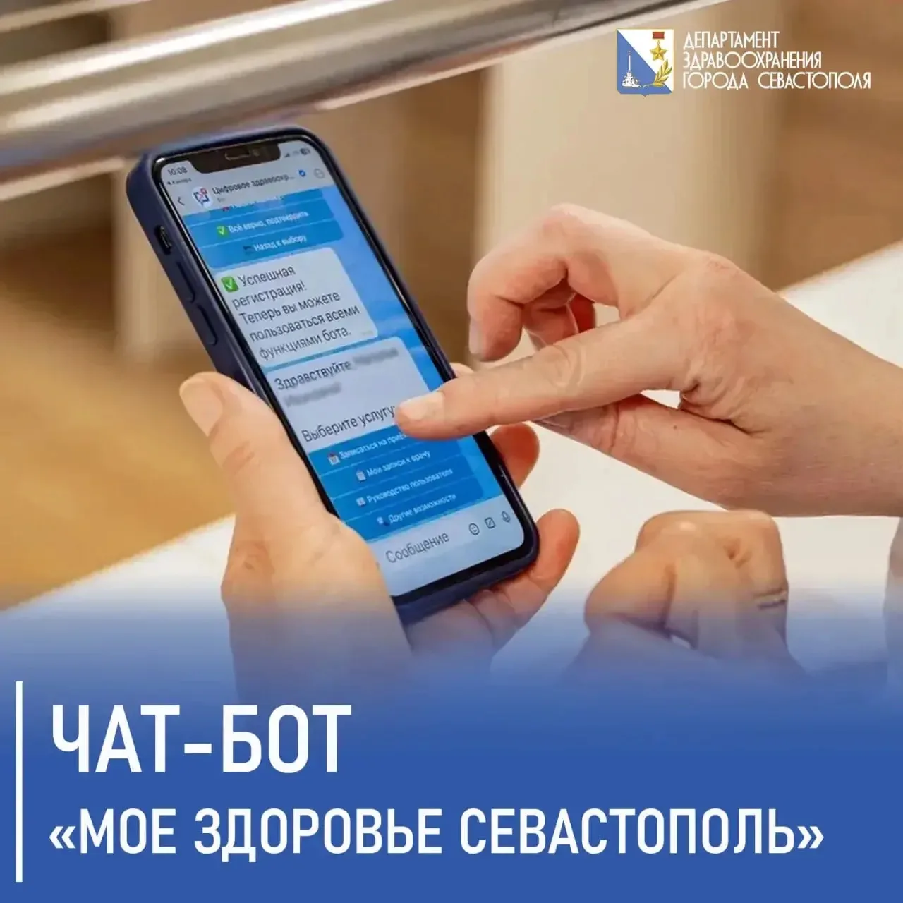 Жители Севастополя активно осваивают цифрового помощника «Моё здоровье Севастополь»