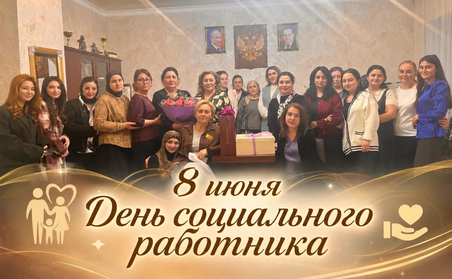 Уважаемые работники социальной сферы Карачаевского городского округа! От всего сердца п...