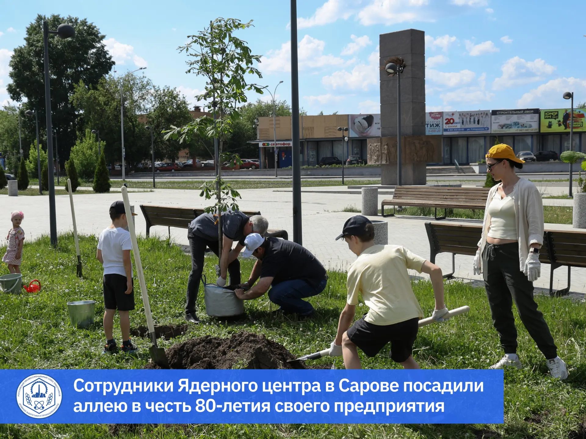 🌳 В Сарове появилась аллея преемственности в честь 80-летия Ядерного центра
#ПервичкаПрофатома

Чле
