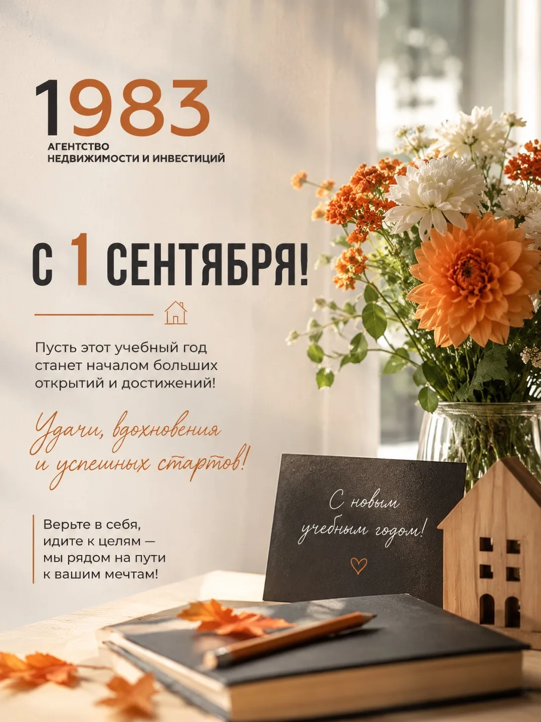 📚 С 1 сентября!