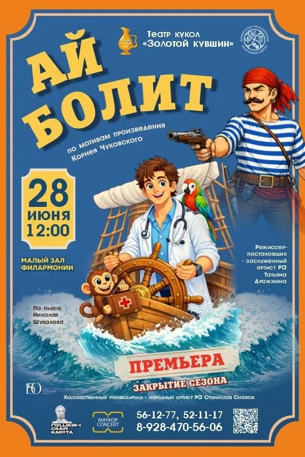 🦜Африка!

Именно туда отправляется вчерашний выпускник медицинской академии молодой доктор Айболит,