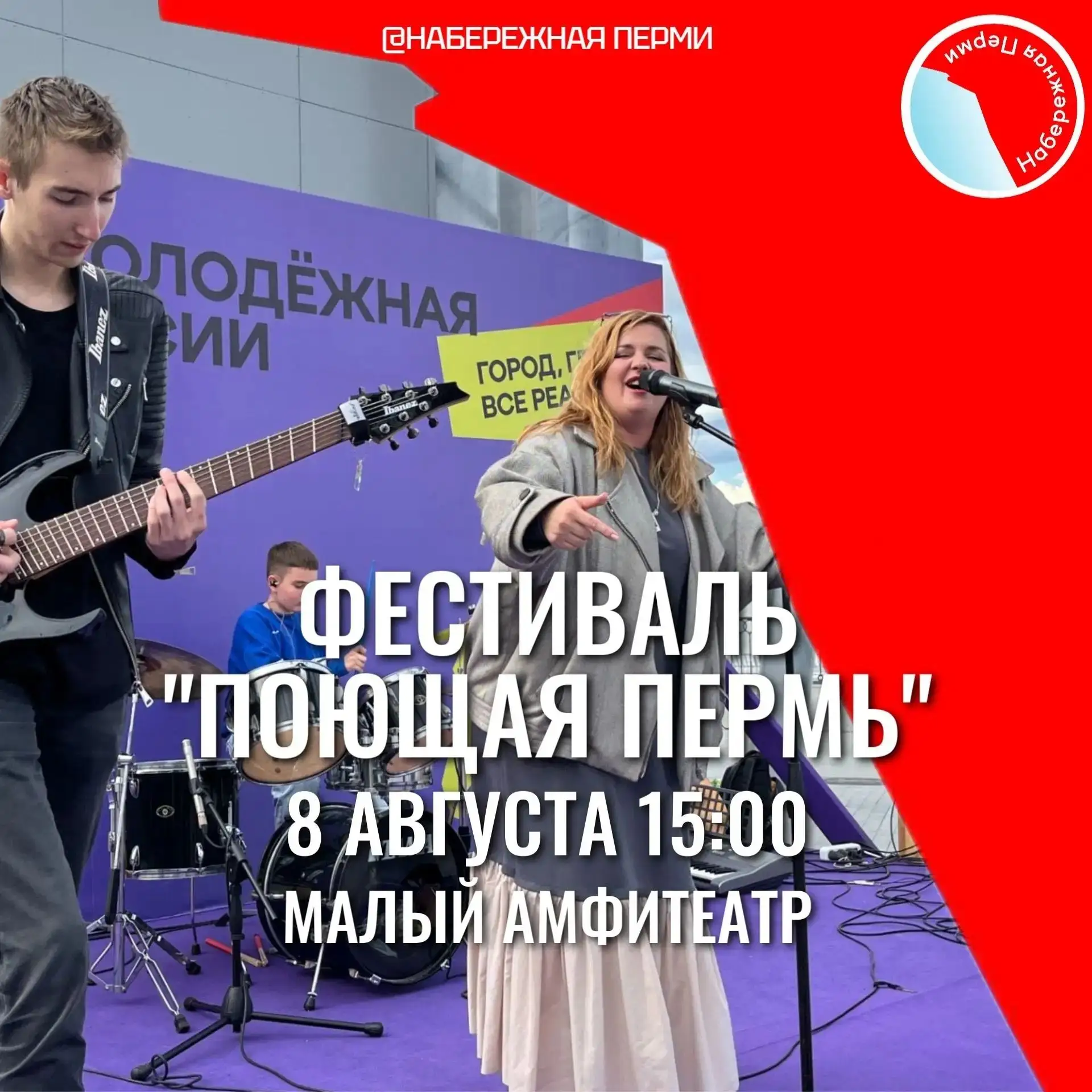 8 августа в 15.00 - Фестиваль "Поющая Пермь"