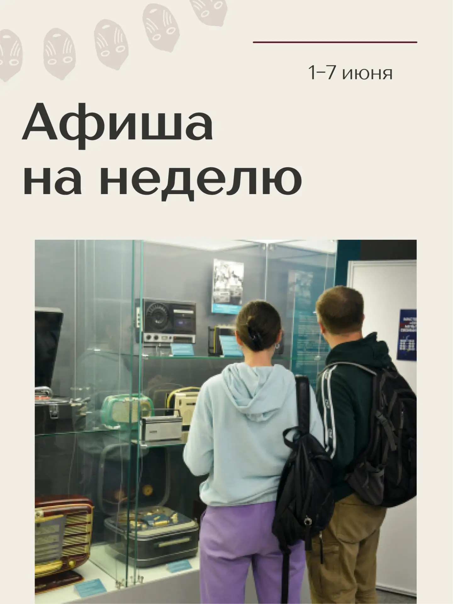 🏛 Неделя с Краеведческим