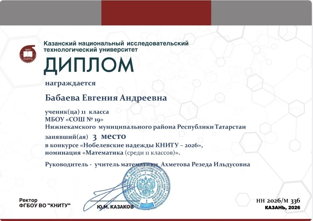 В XIX Всероссийском конкурсе научно-исследовательских и творческих работ «Нобелевские надежды КНИТУ 
