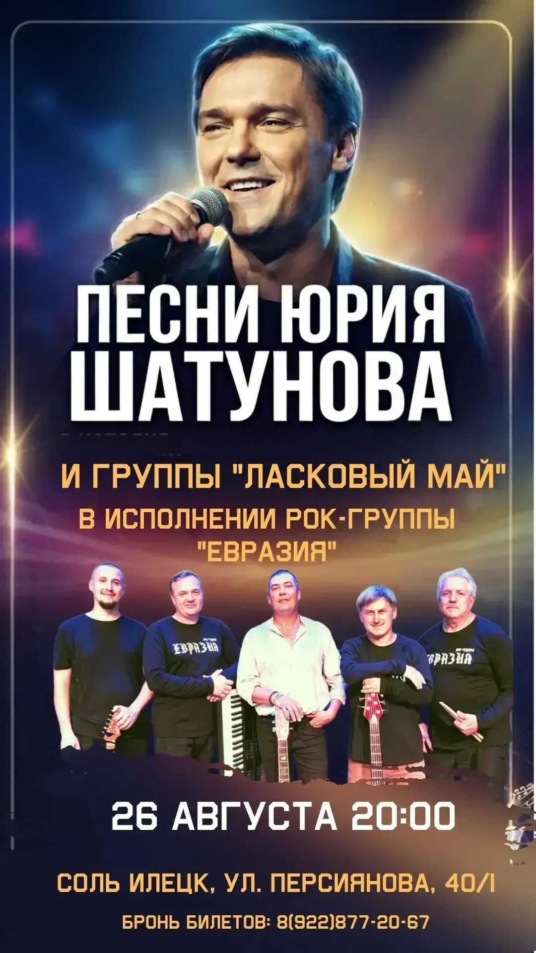 Бронь билетов по тел: 89228772067