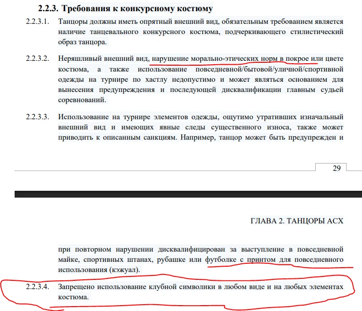 🤔Поступают вопросы об одежде для выступления на конкурсе.