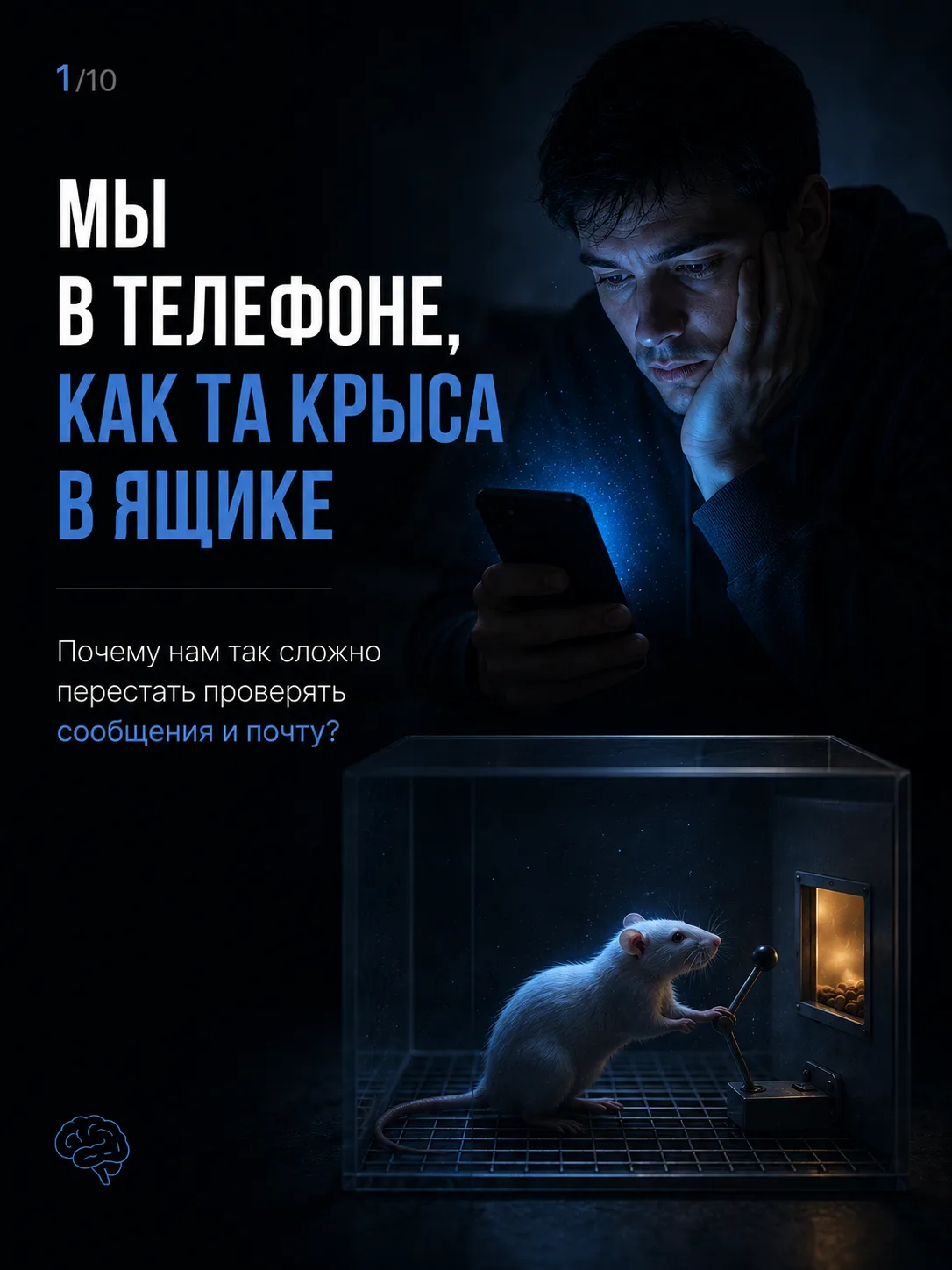 Почему так сложно перестать проверять телефон?