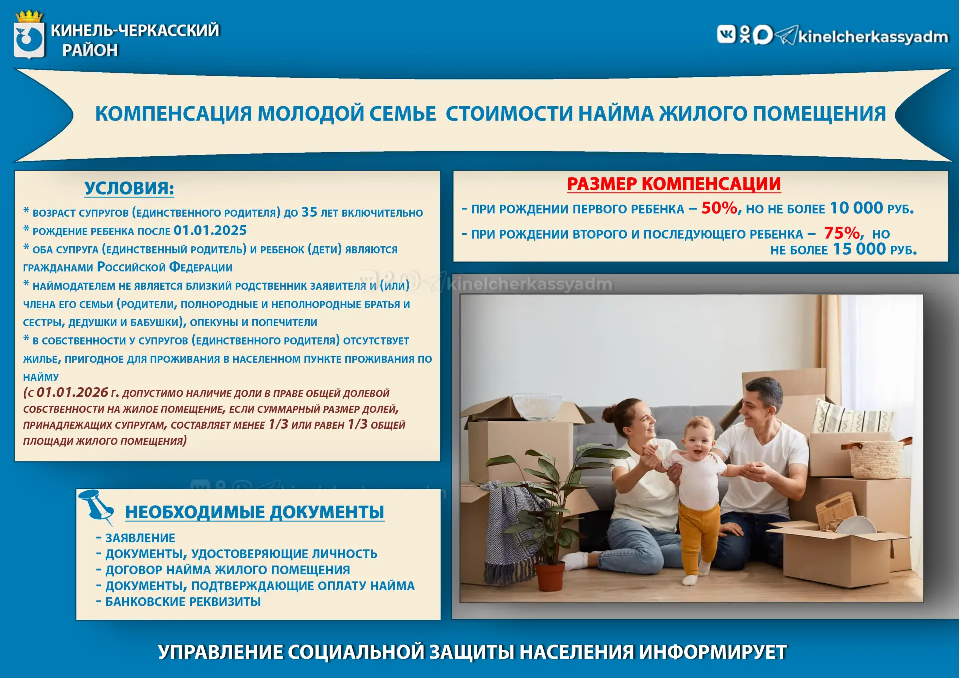 ⚡Друзья! Управление социальной защиты напоминает, что появилась дополнительная мера социальной подде