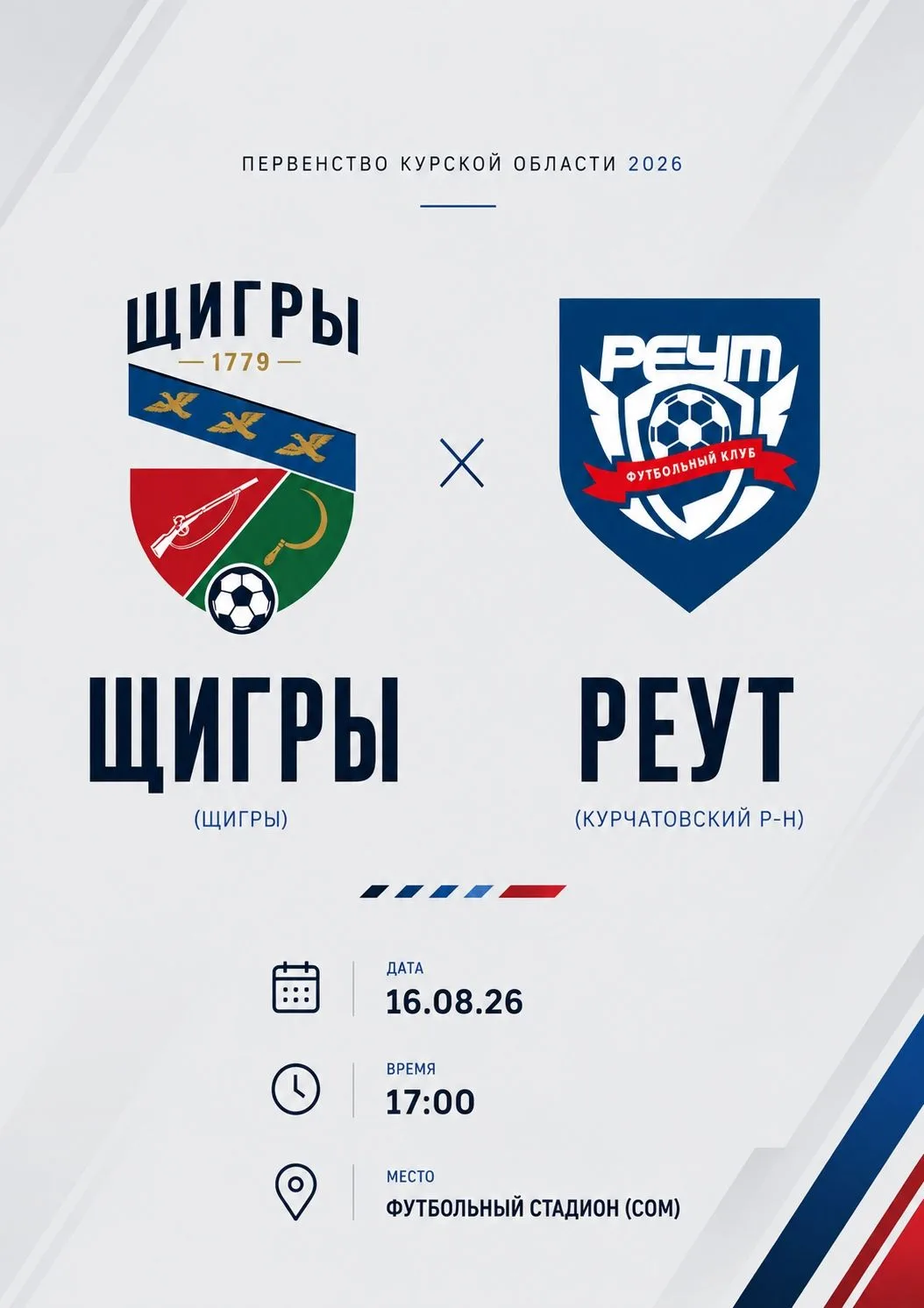 ⚡️⚡️Приходите, поддержите команду!!🏆⚽