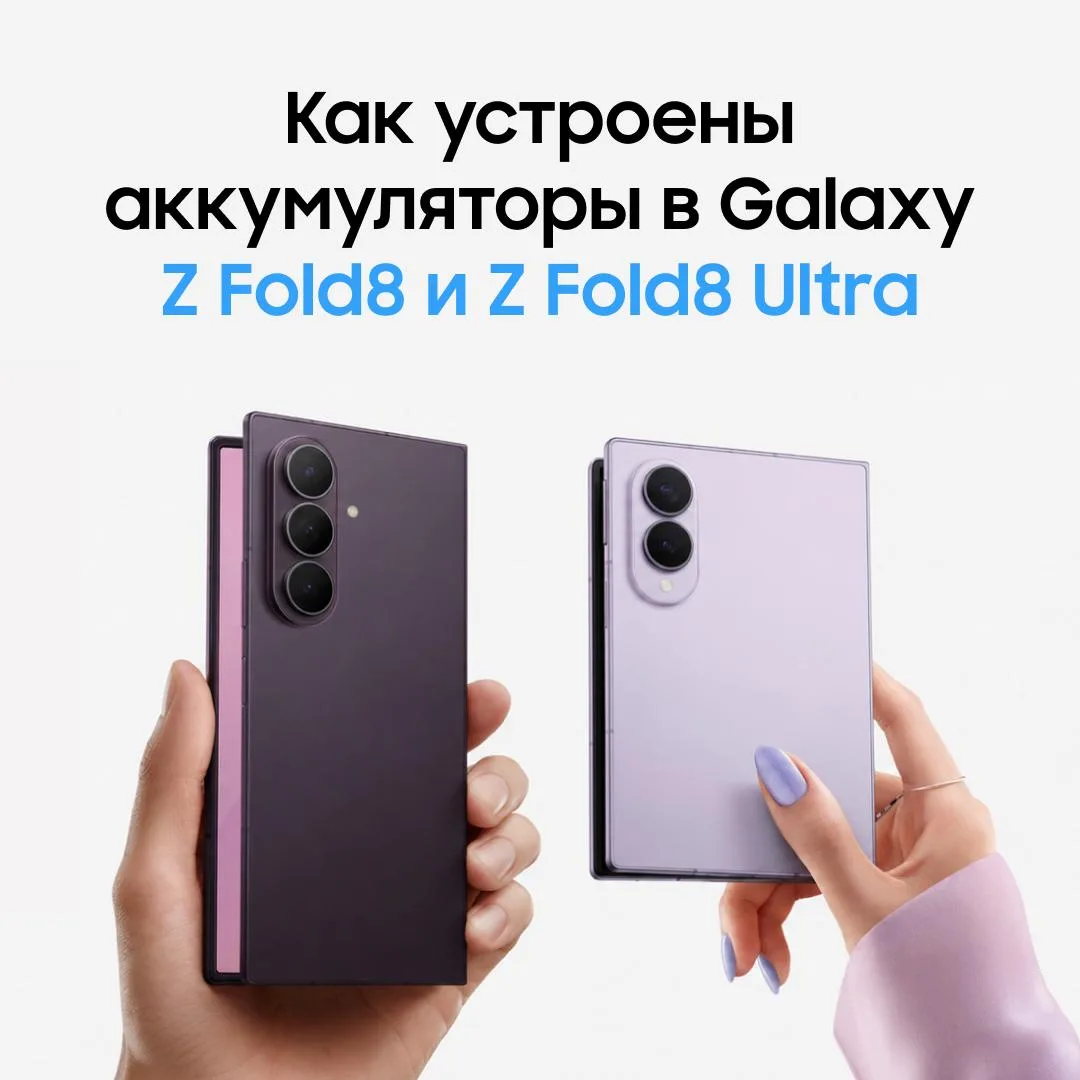 🤔 Заметили, что новость о кремний-углеродных батареях в новых Galaxy Z вызвала живой о...