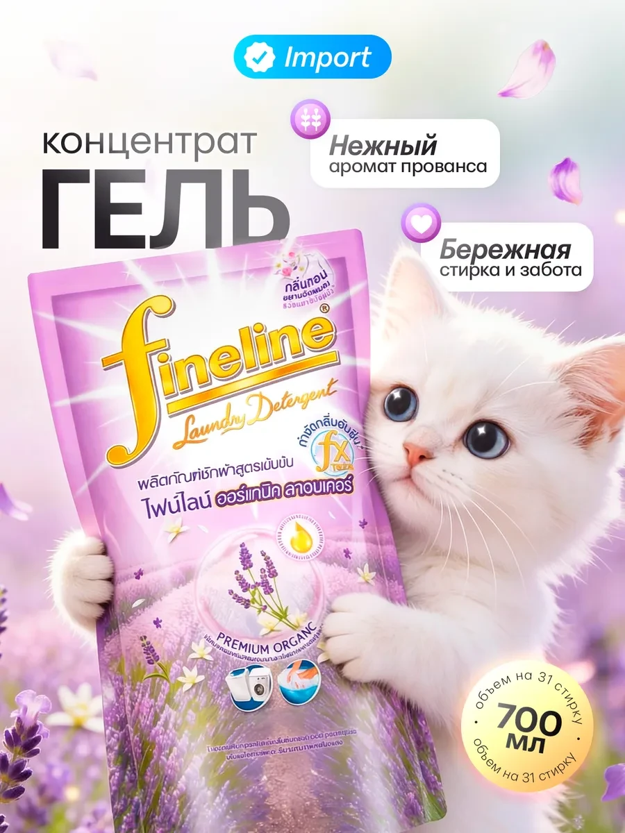 ⚡️ Концентрат гель для стирки тайский, Fineline