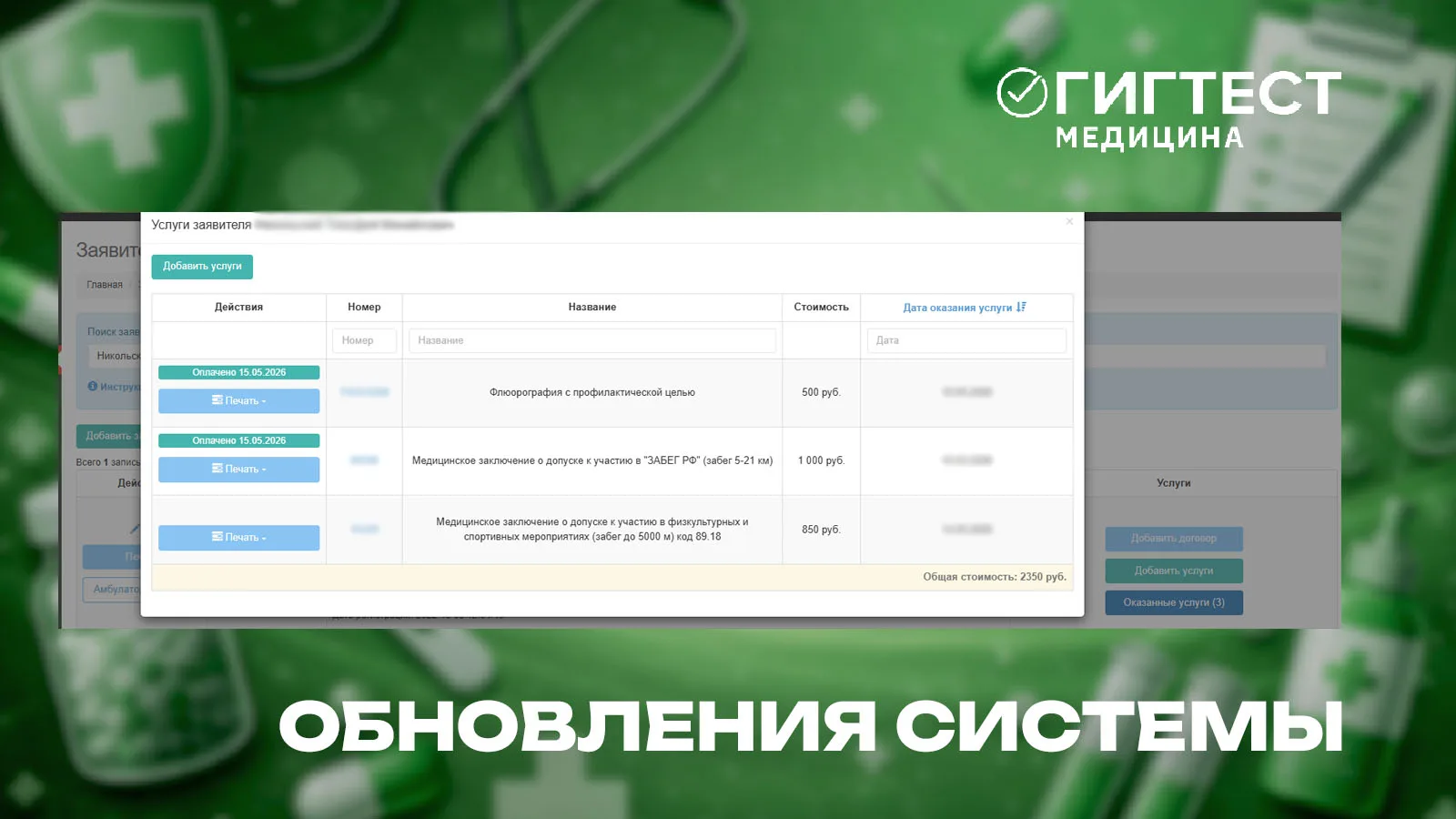 Обновление МИС «Гигтест.Медицина»