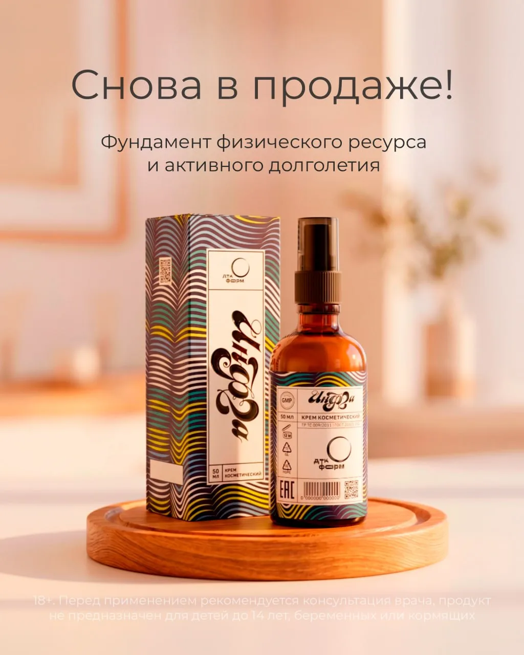 🥳 Крем ИнФРа снова в продаже!