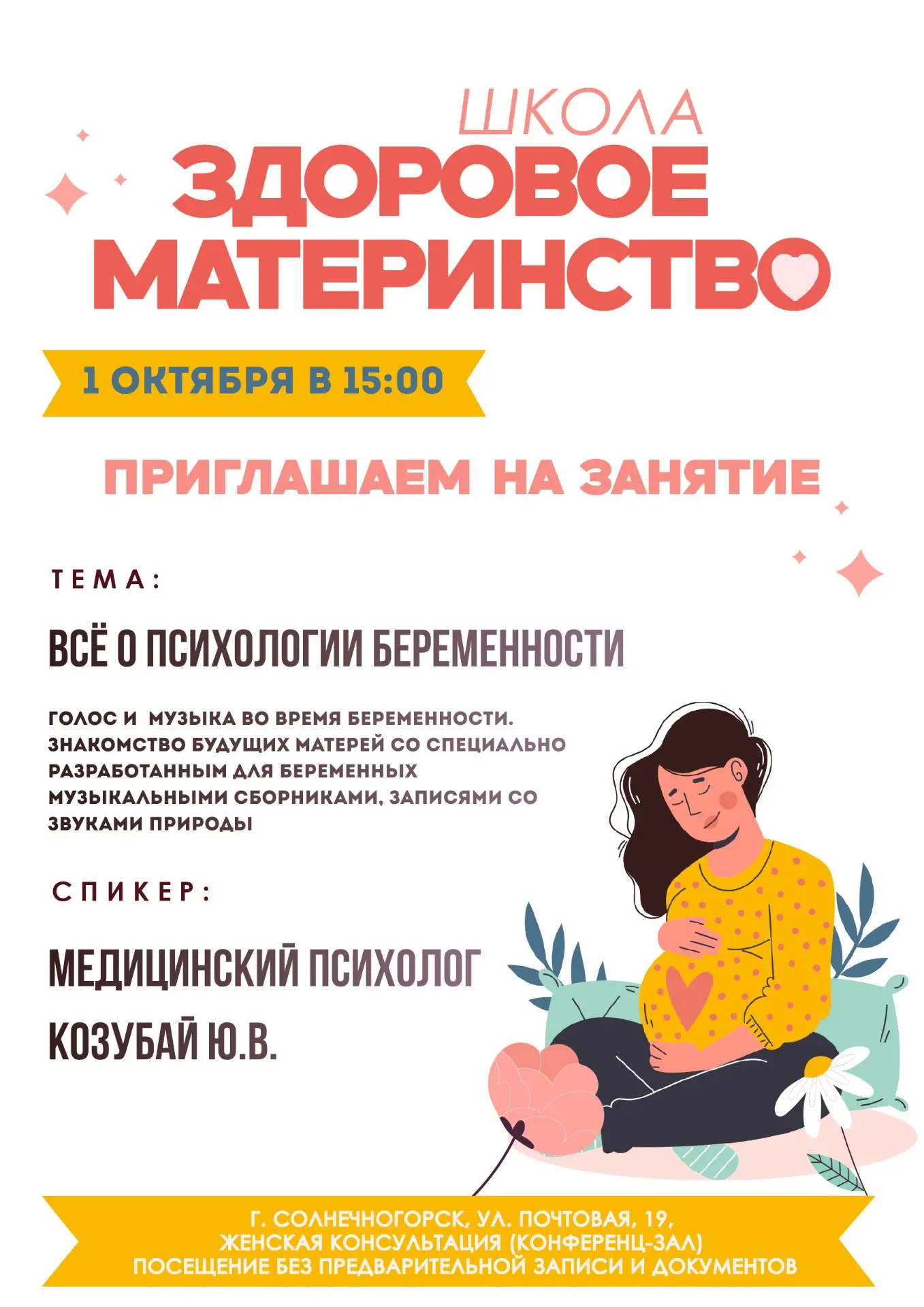Приглашаем на занятие в школу «Здоровое материнство»🤱