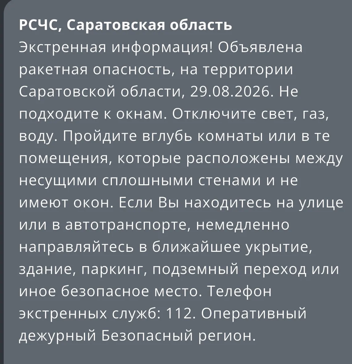 ❗️МЧС информирует о ракетной онасности!