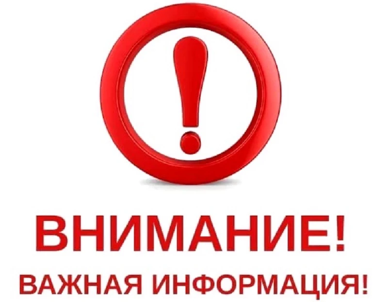 Внимание, уважаемые жители города Терек!