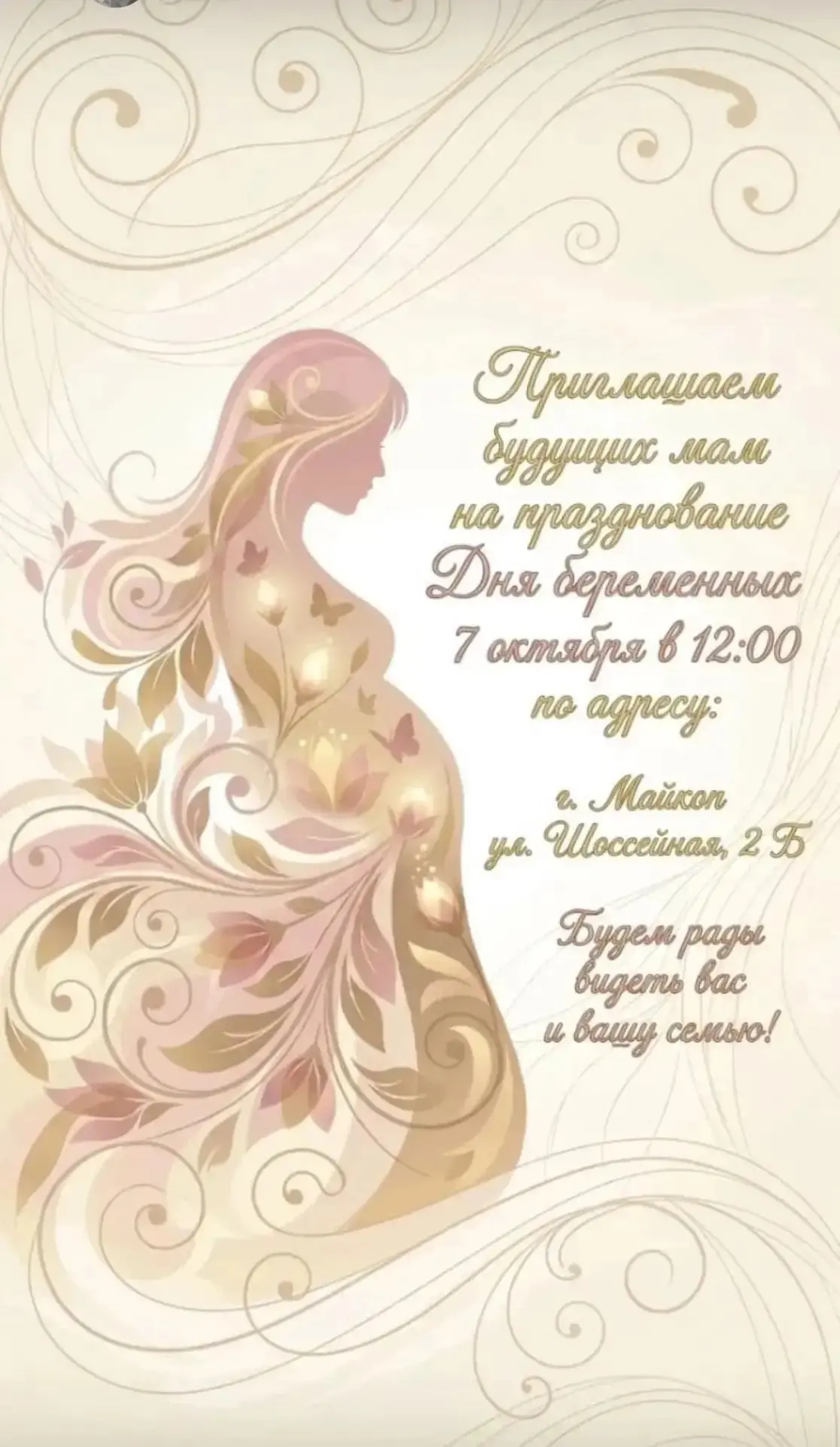 Друзья, напоминаем, уже на этой неделе пройдет праздник для будущих мам!