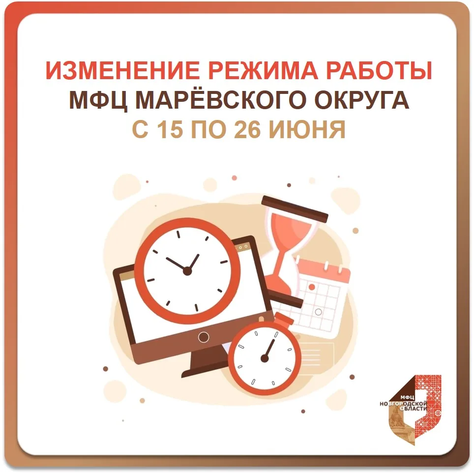 🔊 Уважаемые заявители!

📍 Сообщаем, что в отделе МФЦ Марёвского муниципального округа, расположенн