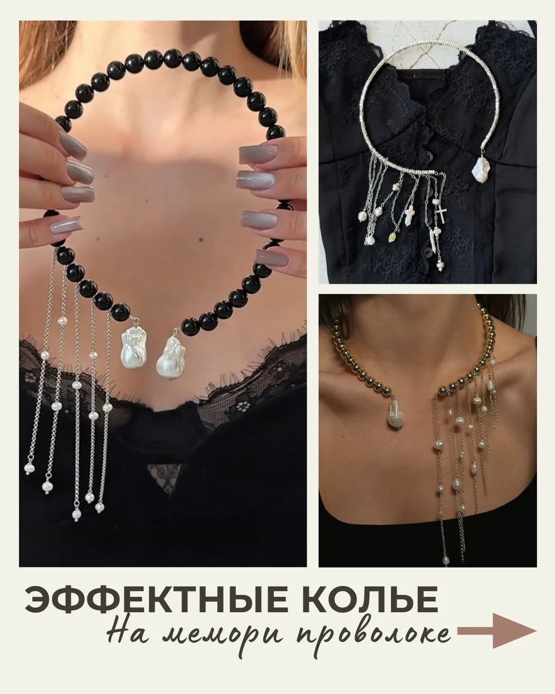 ✨Вдохновляющая подборка колье на мемори проволоке✨

Почему мы так любим создавать  украшения на мемо
