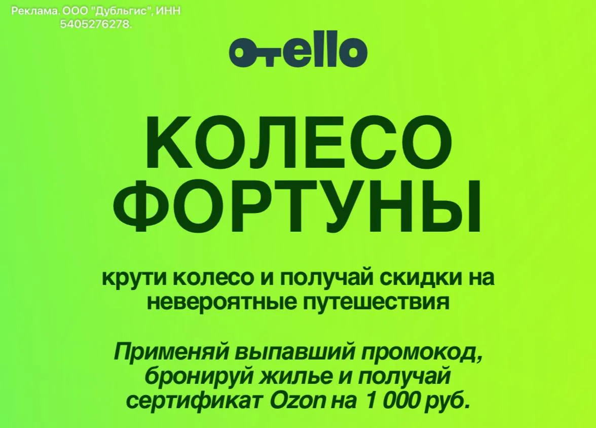 ⁣⁣⁣⁣⁣🛒Отелло