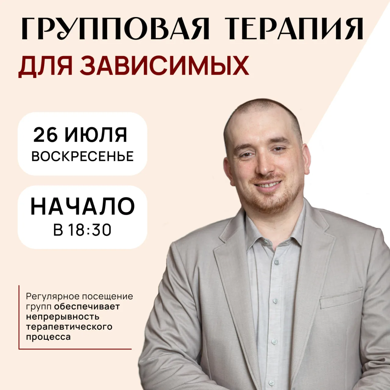 Групповая терапия для зависимых сегодня!