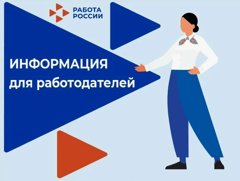 ⚡️   ВНИМАНИЮ РАБОТОДАТЕЛЕЙ!