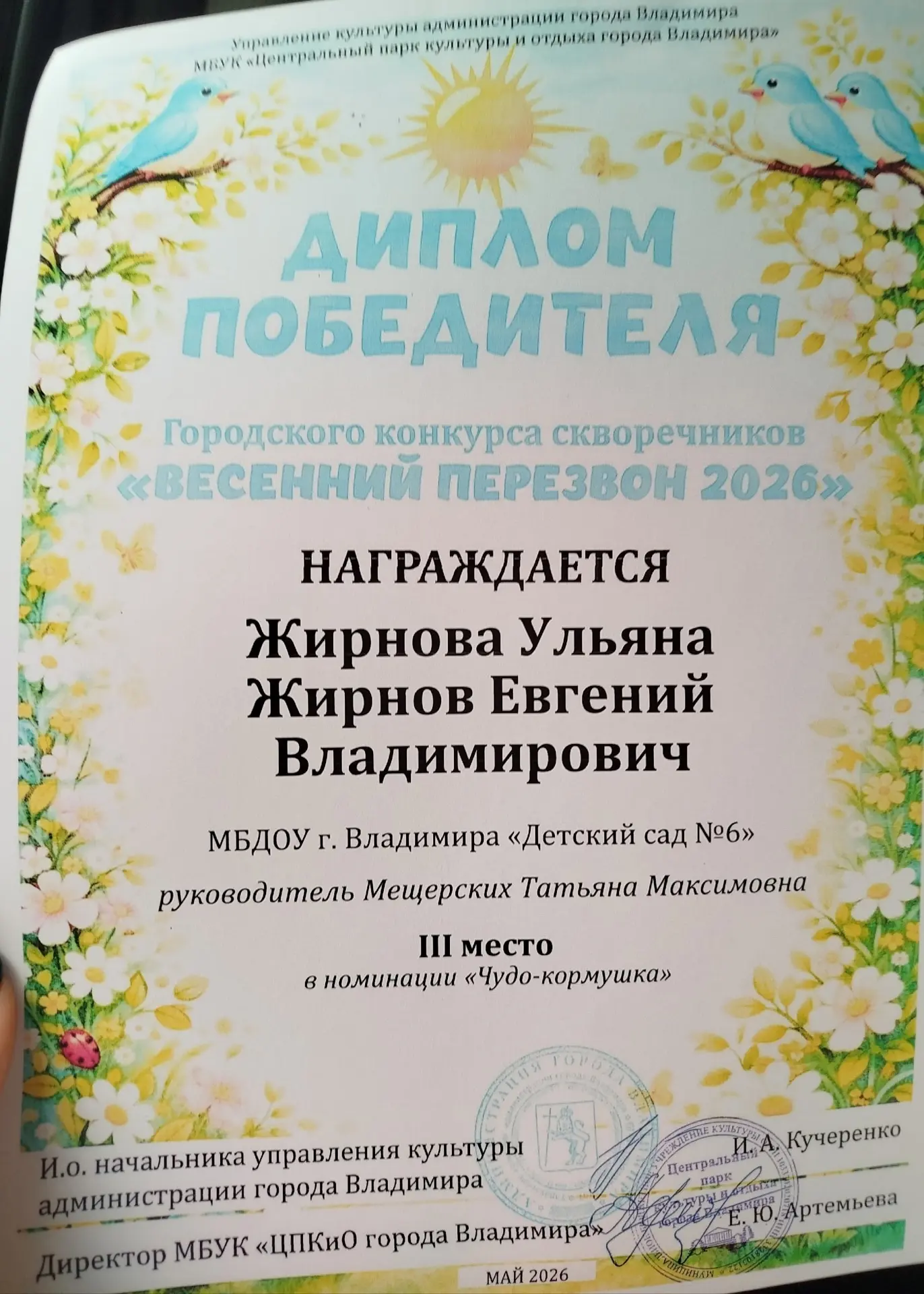 🏆 От всей души поздравляем семью Жирновых, папу Евгения Владимировича и Ульяну с Побед...