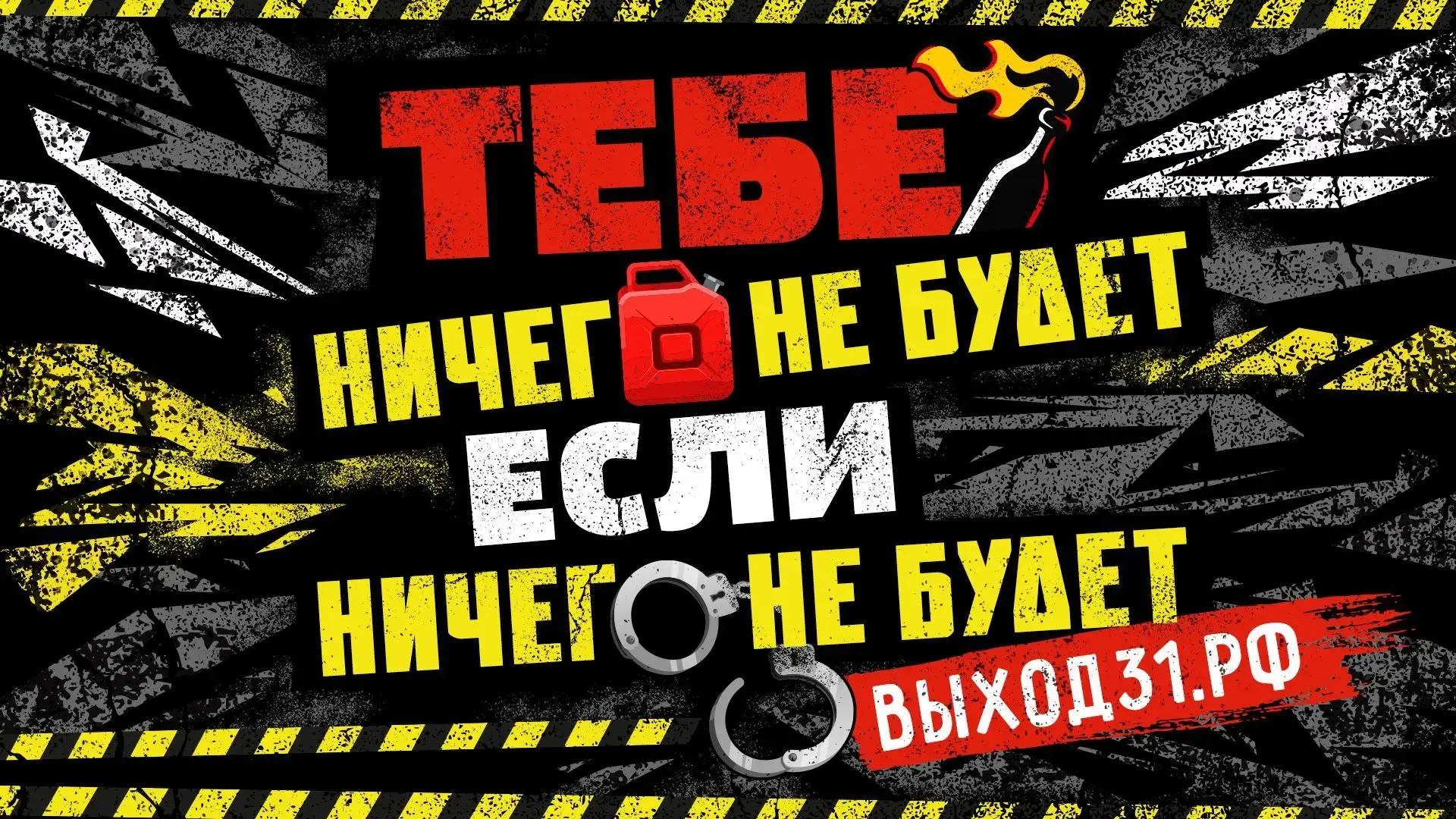 ⚡️ В России запущен информационный проект «Выход 31» для защиты подростков от вербовки