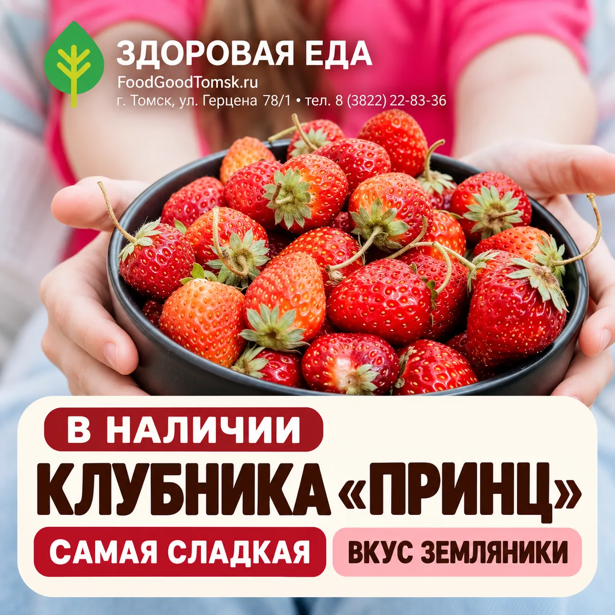 🍓 Клубника «Принц» уже в наличии!