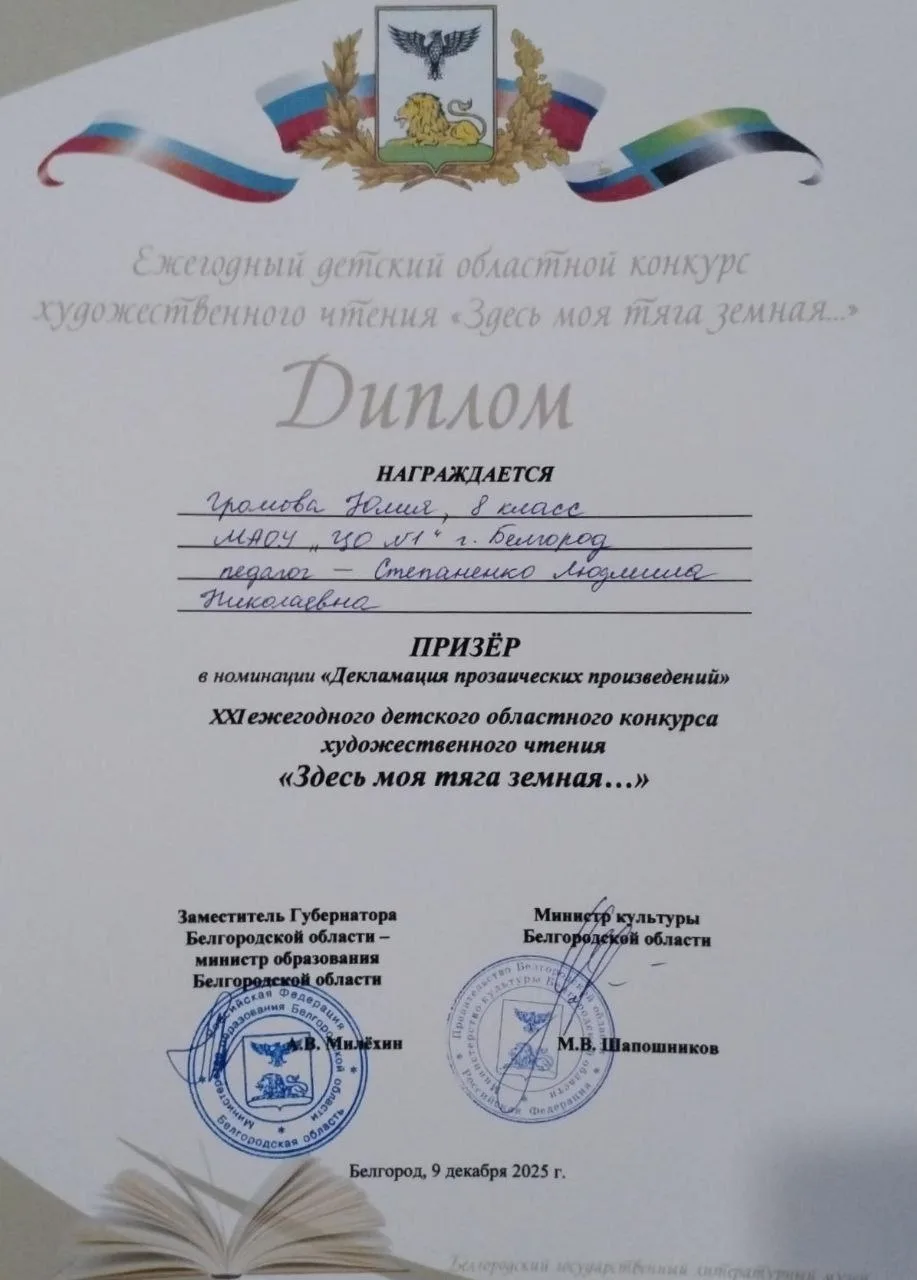Итоги конкурса художественного чтения «Здесь моя тяга земная»  Ученица 8Б класса Громова Юлия под ру