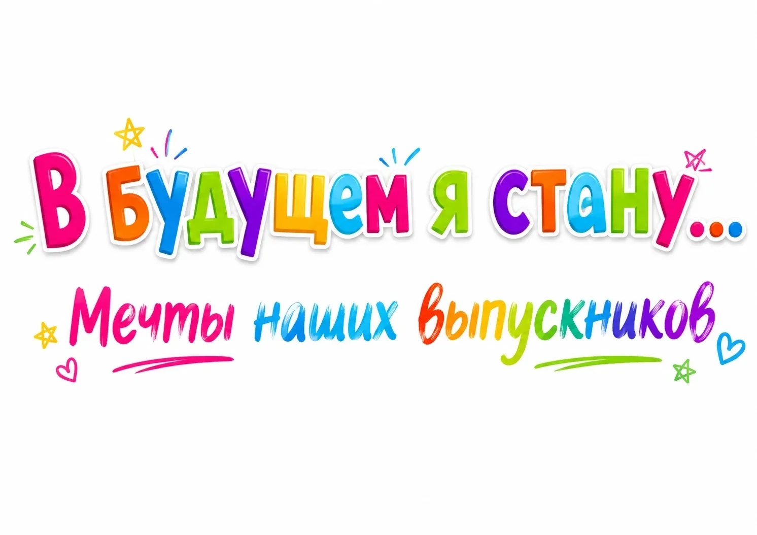 🎓 Наши выпускники покидают детский сад! Впереди у них длинный жизненный путь и первые ...