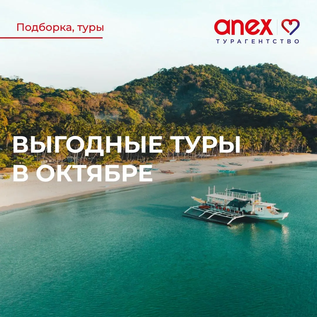 Отдыхаем в октябре от 57500 рублей! 🦀