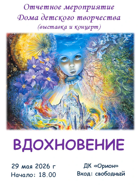 🎊ВДОХНОВЕНИЕ - 2026🎊