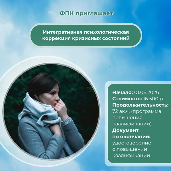 🌸 Оказание психологической помощи в кризисных ситуациях заняло первое место среди наиб...