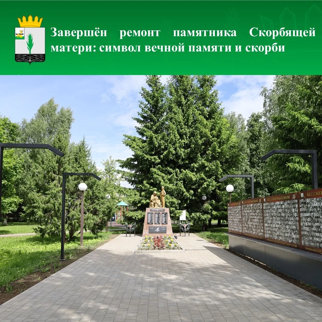 ✅Завершён ремонт памятника Скорбящей матери