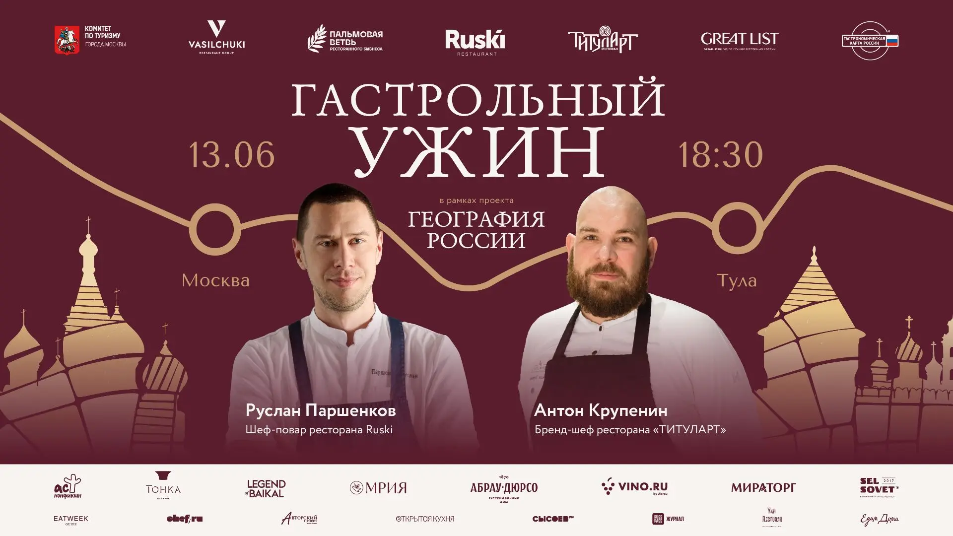 Ресторан Ruski продолжает свой проект «География России». На очереди Тула с рестораном «ТИТУЛАРТ» на
