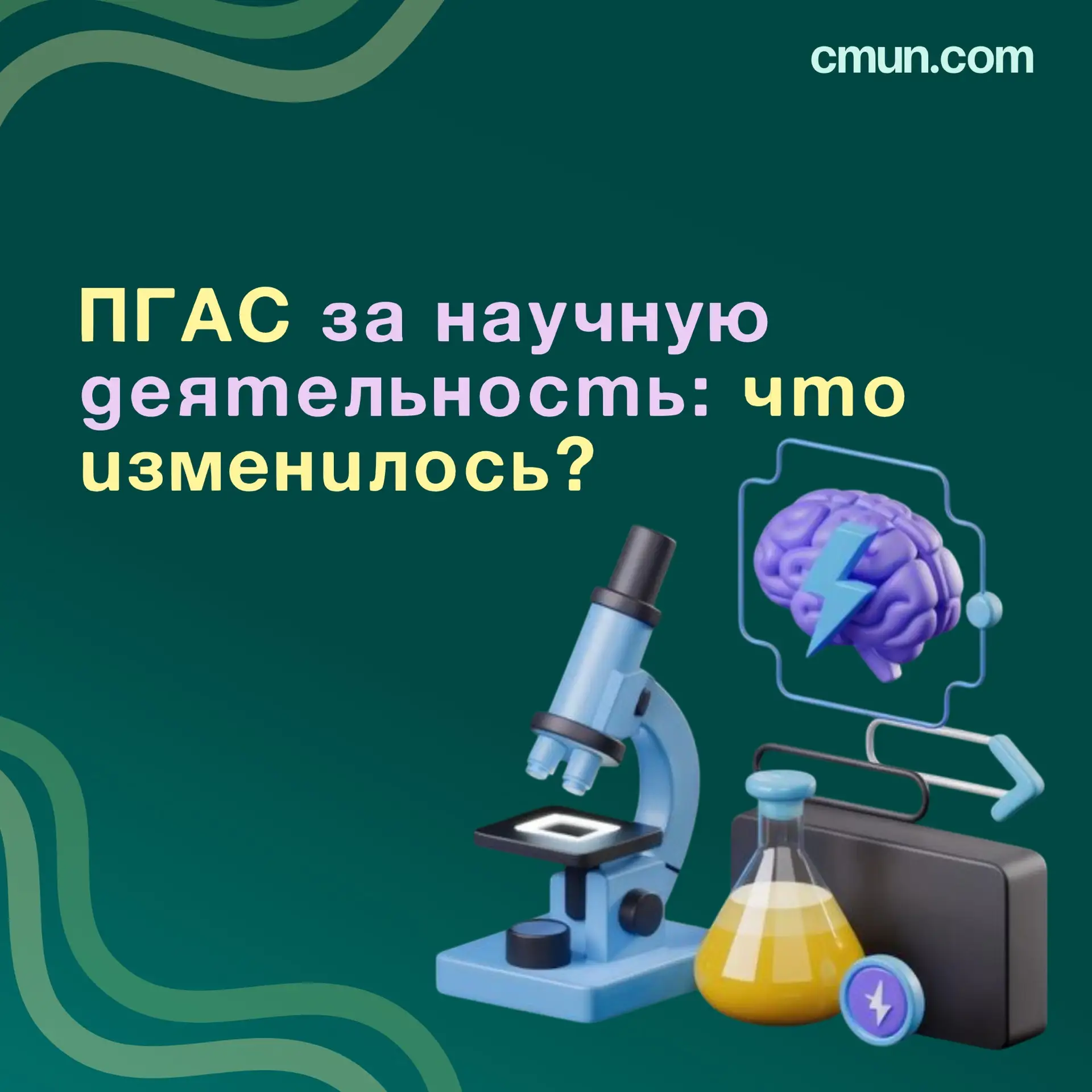 ⚡️ПГАС за науку — нововведения!